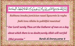 Raabbanea innaka ceamiun neasi li yavmin lea raayba feeh(feehee), innaalleaha lea yuhliful meeead(meeeada). Surah Aal E Imran Listen Online Mp3 By Sheikh Maher Al Muaiqly