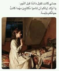جدتي كانت تقول يا اولاد اياكم ان تناموا مكتئبين مهما كانت حياتكم بائسة Ghost Stories Beautiful Words Stories