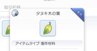 ラグマス タヌキ木の葉の入手方法 ラグナロク マスターズ ゲームウィズ Gamewith