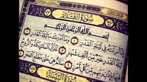 الخصوصية في نزول القرآن في ليلة القدر. ØªØ­Ù…ÙŠÙ„ ØªØ­Ù…ÙŠÙ„ Ø¥Ù†Ø§ Ø£Ù†Ø²Ù„Ù†Ø§Ù‡ ÙÙŠ Ù„ÙŠÙ„Ø© Ø§Ù„Ù‚Ø¯Ø± Ø£Ø­Ù…Ø¯ Ø§Ù„Ø¹Ø¬Ù…ÙŠ