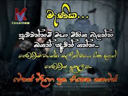 Maybe you would like to learn more about one of these? Download Sinhala Broken Heart Sinhala Sad Love Status Kv Creation In Mp4 And 3gp Codedwap