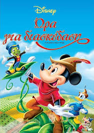 Wra Gia Diaskedash Bikipaideia