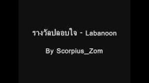 คอร์ด รางวัลปลอบใจ ส้ม มารี feat. à¹€à¸™ à¸­à¹€à¸žà¸¥à¸‡ à¸£à¸²à¸‡à¸§ à¸¥à¸›à¸¥à¸­à¸šà¹ƒà¸ˆ à¸¥à¸²à¸šà¸²à¸™ à¸™