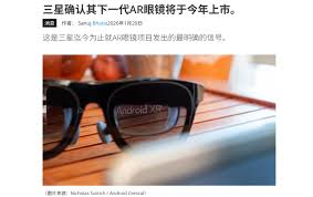 三星AR眼镜定档2026：谷歌加持，剑指Meta，憋大招还是赶晚集 ...