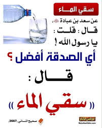 أفضل الصدقات عن الأحياء والأموات سقي مدرسة سموع الاساسية المختلطة الثانية Facebook