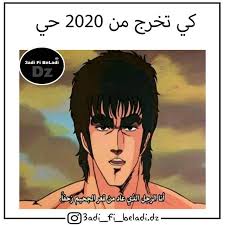 عادي في بلادي ديزاد On Instagram Anime Memes Funny Some Funny Jokes Funny Picture Quotes