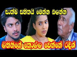 Check spelling or type a new query. Deweni Inima Episode 1078 14th June 2021