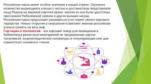 N 812 о проведении в российской федерации года науки и технологий. God Nauki I Tehnologij Online Presentation