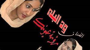 جديد الفنان كرام الله ودالبلة ابداعات طمبور اغاني تحميل. Ø§Ù„ÙÙ†Ø§Ù† ÙˆØ¯Ø§Ù„Ø¨Ù„Ø© Ø¥Ø¨Ø¯Ø§Ø¹Ø§Øª Ø§Ù„Ø±Ø¨Ø§Ø¨Ù‡ Home Facebook Ø¬Ø¯ÙŠØ¯ Ø§Ù„ÙÙ†Ø§Ù† Ù…Ø¨Ø§Ø±Ùƒ Ø§Ù„Ù†ÙˆØ± Ø§ØªØ±Ø¯Ø¯ Ù…Ø¹ Ø§Ù„Ø§ÙŠØ§Ù…