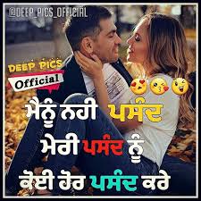 Please Turn On Post Notifications Like Comment Share Love Husband Quotes Punjabi Funny Quotes Cute Love Quotes