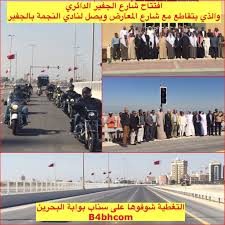 هذي الصورة العام في شتورة رايحين كنا رايحيين نشتري معسل قبل لا اسافر. O Xrhsths Ø¨ÙˆØ§Ø¨Ø© Ø§Ù„Ø¨Ø­Ø±ÙŠÙ† Sto Twitter Ø§ÙØªØªØ§Ø­ Ø´Ø§Ø±Ø¹ Ø§Ù„Ø¬ÙÙŠØ± Ø§Ù„Ø¯Ø§Ø¦Ø±ÙŠ ÙˆØ§Ù„Ø°ÙŠ ÙŠØªÙ‚Ø§Ø·Ø¹ Ù…Ø¹ Ø´Ø§Ø±Ø¹ Ø§Ù„Ù…Ø¹Ø§Ø±Ø¶ ÙˆÙŠØµÙ„ Ù„Ù†Ø§Ø¯ÙŠ Ø§Ù„Ù†Ø¬Ù…Ø© Ø¨Ø§Ù„Ø¬ÙÙŠØ± ØªØºØ·ÙŠØªÙ†Ø§ Ø¹Ù„Ù‰ Ø³Ù†Ø§Ø¨ Ø´Ø§Øª B4bhcom Https T Co Diectcjfyt