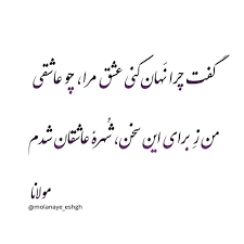 Pin By Nth On Quotes Persian Poetry Persian Poem Calligraphy Farsi Poem