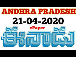 Telugu Newspaper Today Eenadu 21 04 2020 Andhra Pradesh Telugunewspaper Epaper Newstoday Youtube Views iam k madhava rao admin of this page. youtube