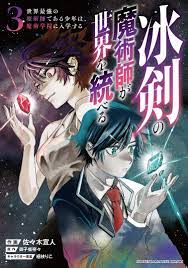 Hyouken no Majutsushi ga Sekai wo Suberu (The Iceblade Sorcerer Shall Rule  the World) - Zerochan Anime Image Board