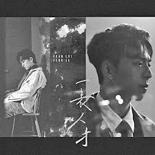 Edan孖邱鋒澤合作出新歌嗌神奇| Headlife | 頭條日報