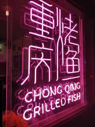 Chong Qing Singapore Neon Signs Neon Signs