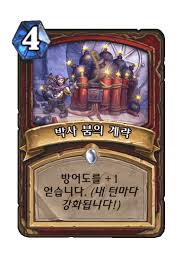박사 붐의 계략 - 카드 DB - 하스스톤 - 인벤