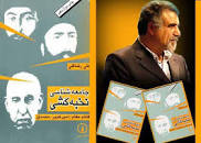 Image result for ‫دانلود کتاب جامعه شناسی نخبه کشی علی رضاقلی‬‎