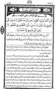 سورة الفلق ) (dawn, daybreak) is the 113th sura of the qur'an. Calameo 113 Surah Al Falaq Tafheem Ul Quran Urdu