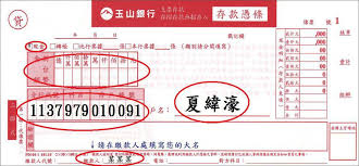 See more of 玉山銀行 數位生活好康 on facebook. çŽ‰å±±éŠ€è¡Œ ç„¡æ'ºå­˜æ¬¾ä»˜è²»æµç¨‹æ•™å­¸ Diligent929çš„éƒ¨è½æ ¼ ç—žå®¢é‚¦