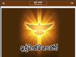 5,000+ vectors, stock photos & psd files. Download Suba Asna à·ƒ à¶¶ à¶…à·ƒ à¶± Sinhala Bible Free For Android Suba Asna à·ƒ à¶¶ à¶…à·ƒ à¶± Sinhala Bible Apk Download Steprimo Com