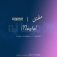 Maqtal Means Maykhanadiction In 2020 Urdu Words Rare Words Instagram
