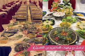 افضل بوفيه للمناسبات في مكة بوفيهات مكة للمناسبات زفاف نت