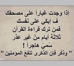 فوائد سورة يس في التخلص من الأعمال والسحر. Ø§Ù„Ø¢Ø«Ø§Ø± Ø§Ù„Ù†ÙØ³ÙŠØ© Ù„Ù‡Ø¬Ø± Ø§Ù„Ù‚Ø±Ø¢Ù† Ø§Ù„ÙƒØ±ÙŠÙ… Ø¹Ù„Ù‰ Ø­ÙŠØ§Ø© Ø§Ù„ÙØ±Ø¯ Ø§Ù„Ù…Ø³Ù„Ù… ÙˆØ³Ø¨Ù„ Ø¹Ù„Ø§Ø¬Ù‡Ø§
