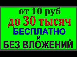 как заработать денег в интернете без вложений и обмана Hochesh Zarabotat Bez Vlozhenij 26 03 17 24 Tysyachi 387 Rublej Moj Delat Dengi Zarabotat Dengi V Internete Priglashenie