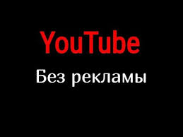 как поднять видео в топ на Youtube за деньги Yutub Bez Reklamy Na Android Youtube In 2020 Gaming Logos Youtube Logos