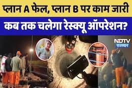 Chetna Borewell Rescue: Latest News, Photos, Videos on Chetna Borewell  Rescue - NDTV.COM