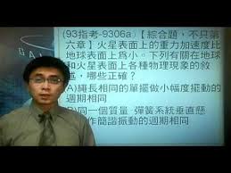 港澳高校招生动态 香港大学招生动态 香港大学报考指南 港澳高校报考指南 港澳高校招生简章 港澳高校面试题 港澳高校详解. 9306a 93æŒ‡è€ƒ ç«æ˜Ÿè¡¨é¢ä¸Šçš„é‡åŠ›åŠ é€Ÿåº¦ Youtube