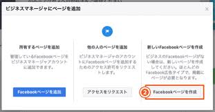 Facebookビジネスマネージャとは アカウント作成 追加 削除方法まとめ