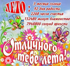 Лето является самой долгожданной порой, ведь это время больших летних каникул для детей, многочисленных выездов на природу и период отпусков для взрослых. 1 Iyunya S Pervym Dnyom Leta For Android Apk Download