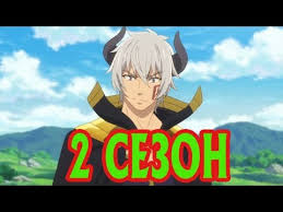 аниме князь тьмы и герой 2 сезон дата выхода Povelitel Tmy 2 Sezon Data Vyhoda Anons Premera Trejler Hd Youtube
