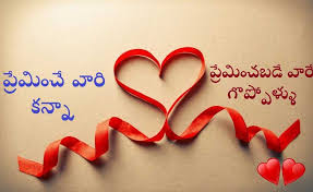 Love Quotes In Telugu With Images Betterlyf Here is a famous love quote from audrey hepburn, claiming that the love between two people is truly the best thing in life. betterlyf