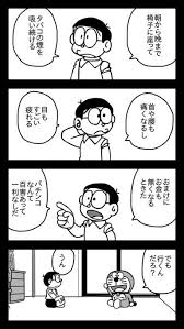 地球のお魚ぽんちゃん サボり先輩スタンプ発売中 bakanoakachan さんの漫画 60作目 ツイコミ 仮 マンガ 漫画 のび太