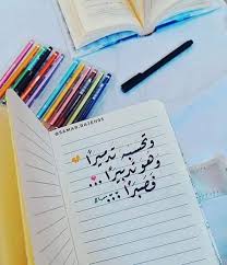 سأصبر حتى يعجز الصبر عني beautiful arabic words beautiful islamic quotes drawing quotes
