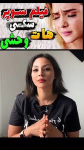 مفهوم عشق حقیقی در فیلم سیاره