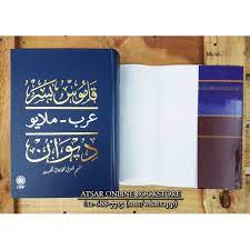 Mahmud ismail shiniy , dr.mukhtar thaher husain, dr sayyid 'iwad pages : Kamus Besar Arab Melayu Dbp