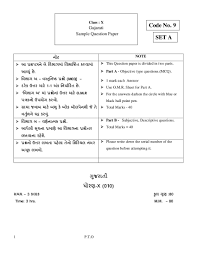 Cbse Sample Papers 2021 For Class 10 Gujarati Aglasem Schools