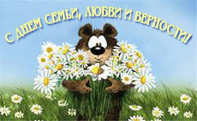 Желаем вам мы в день семьи, в. Den Semi Lyubvi I Vernosti V Zooparke Sobytiya Yuzhno Sahalinska Afisha Astv Ru