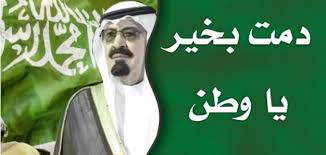 ÙƒÙ… ØªØ§Ø±ÙŠØ® Ø§Ù„ÙŠÙˆÙ… Ø§Ù„ÙˆØ·Ù†ÙŠ Ø§Ù„Ø³Ø¹ÙˆØ¯ÙŠ Ù…ÙˆØ¶ÙˆØ¹
