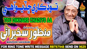 Image result for manzoor sakhirani