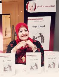 أيقونة الأردن وفلسطين الدكتورة سناء الشعلان توق ع أصدقاء ديمة في كتارا مدارات عربية
