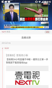 7:00am 新造電視英/粵 new creation tveng/can. Download å£¹é›»è¦–on Pc Mac With Appkiwi Apk Downloader