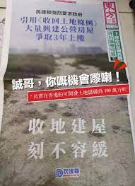 今天不介意花幾蚊的話 請去買份東方日報 因為民建聯今天以 收地建屋刻不容緩 為題 登了全版廣告 內容要求政府引用 收回土地條例 大量興建公營房屋 爭取3年上樓 如果你都認同我們的建議 請用賣斷報紙的方法發聲 要求政府大刀闊斧 突破困局 感謝您支持