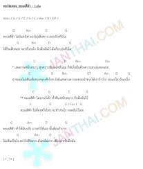 ทะเลส ดำ เพ อนแท คอร ดก ตาร เพลง