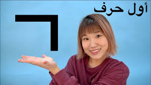 تعلم اللغة الكورية من صفر الحلقة ١ ㄱ Youtube