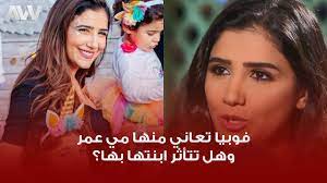 علق سامي على الصورة قائلاً: Ø¹Ø±Ø¨ ÙˆÙˆØ¯ Ù…ÙŠ Ø¹Ù…Ø± ØªÙƒØ´Ù Ø¹Ù† ÙÙˆØ¨ÙŠØ§ ØªØ¹Ø§Ù†ÙŠ Ù…Ù†Ù‡Ø§ ÙˆØªØªØ­Ø¯Ø« Ù„Ø£ÙˆÙ„ Ù…Ø±Ø© Ø¹Ù† Ø§Ø¨Ù†ØªÙ‡Ø§ ØªØ§ÙŠØ§ Youtube